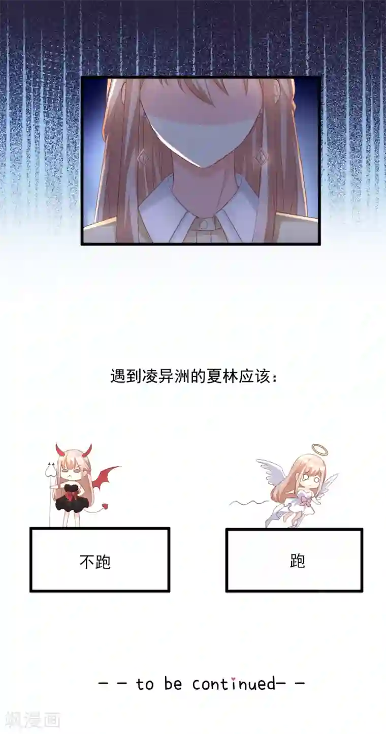 独家宠爱：我的甜心宝贝第24话 夫妻关系要曝光？