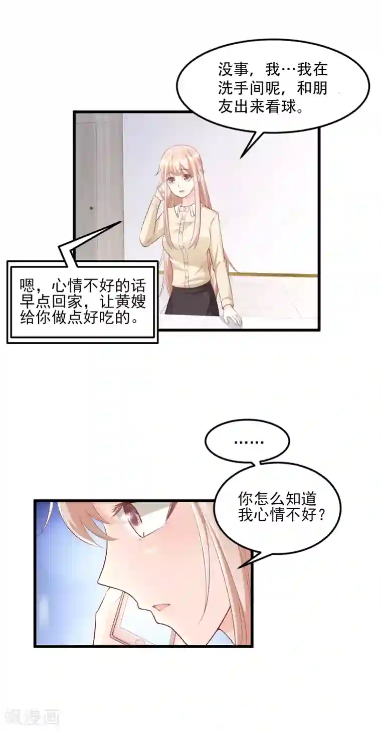 独家宠爱：我的甜心宝贝第24话 夫妻关系要曝光？