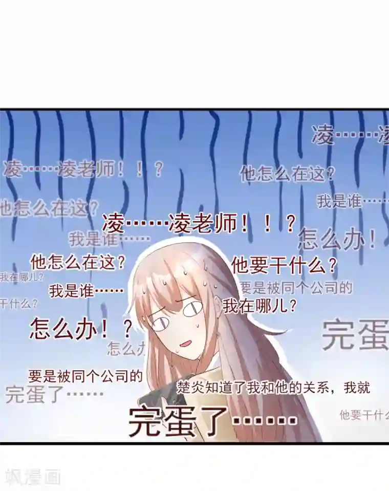 独家宠爱：我的甜心宝贝第25话 男人的嫉妒心