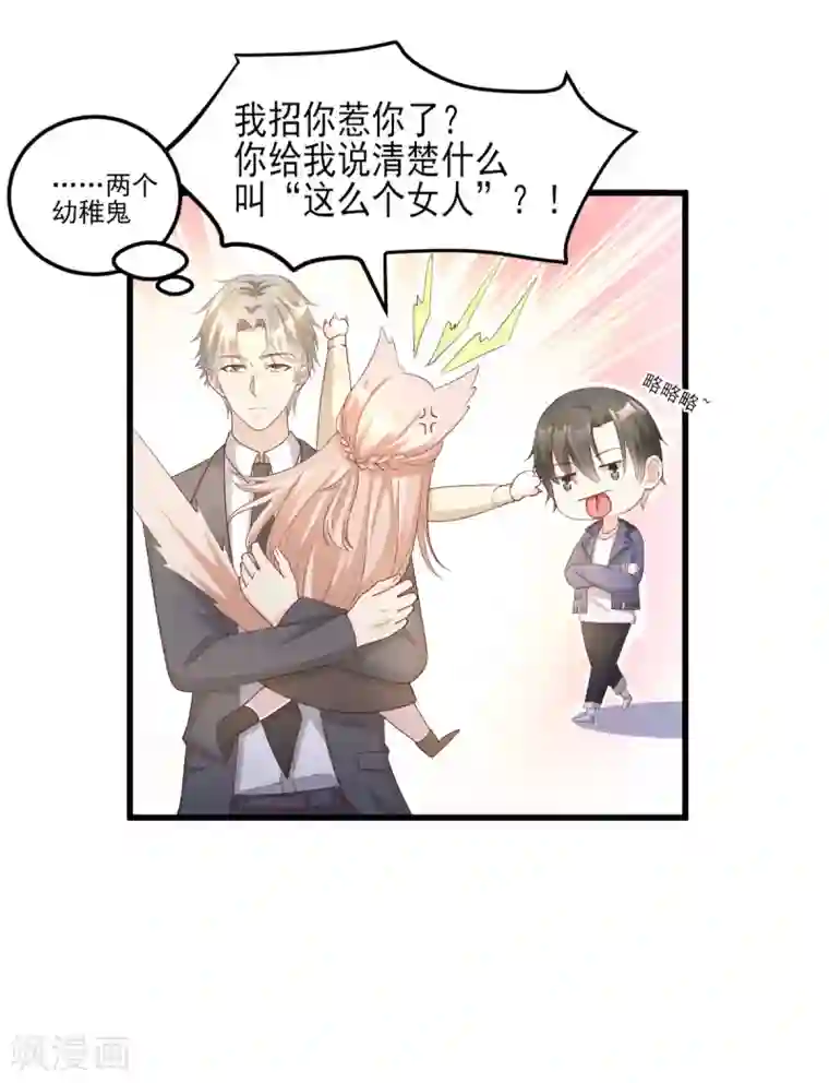 独家宠爱：我的甜心宝贝第25话 男人的嫉妒心