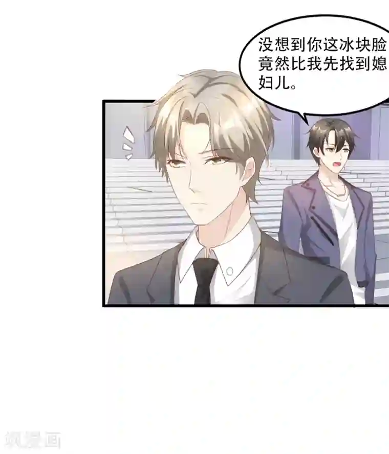 独家宠爱：我的甜心宝贝第25话 男人的嫉妒心