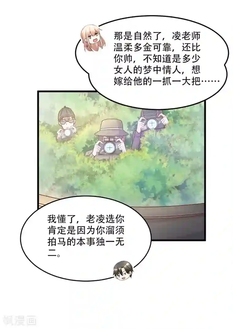 独家宠爱：我的甜心宝贝第25话 男人的嫉妒心