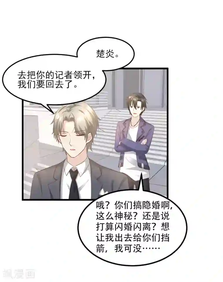 独家宠爱：我的甜心宝贝第25话 男人的嫉妒心