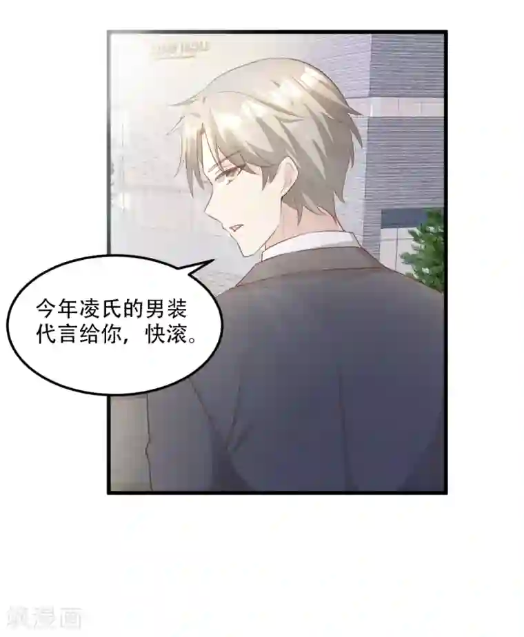 独家宠爱：我的甜心宝贝第25话 男人的嫉妒心