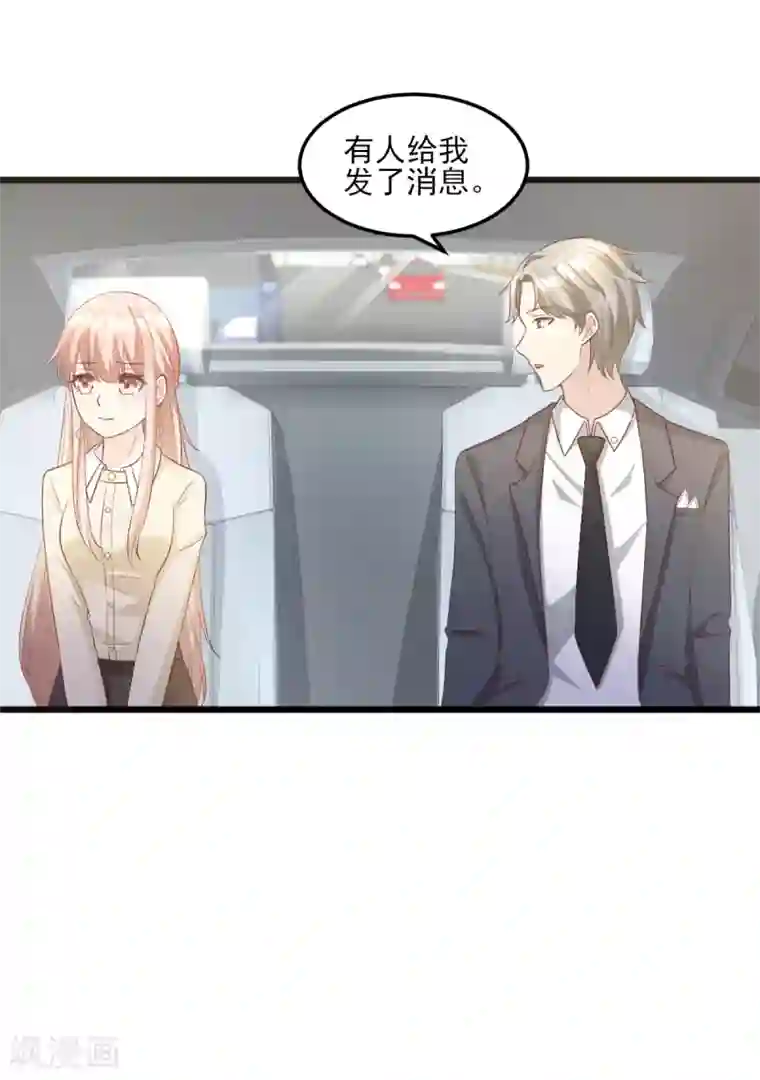 独家宠爱：我的甜心宝贝第25话 男人的嫉妒心