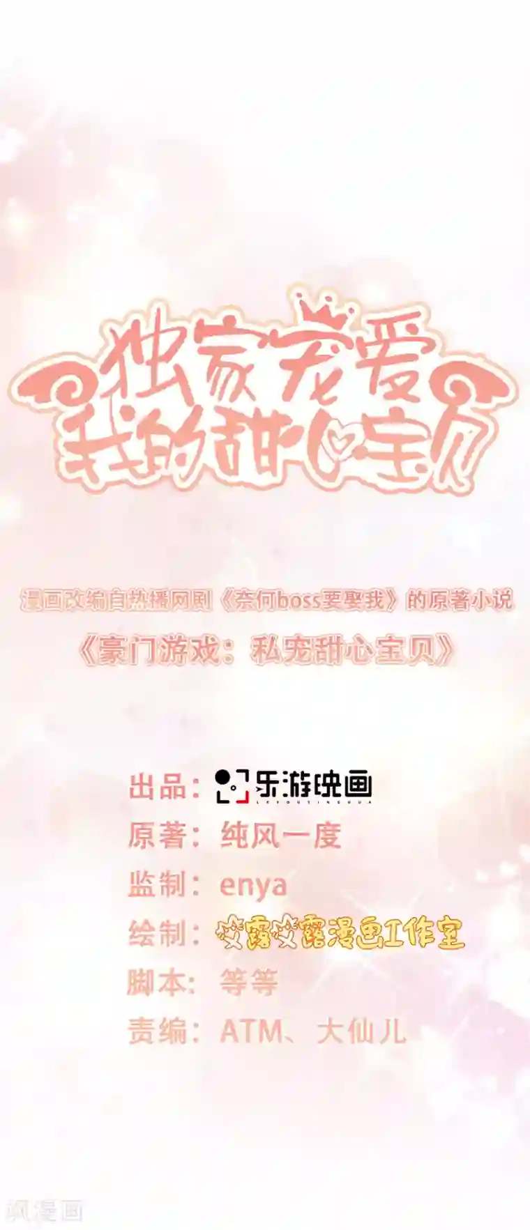 独家宠爱：我的甜心宝贝第25话 男人的嫉妒心