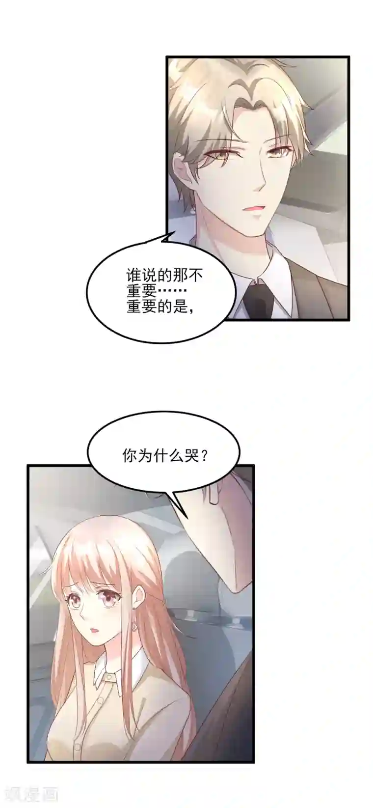 独家宠爱：我的甜心宝贝第25话 男人的嫉妒心