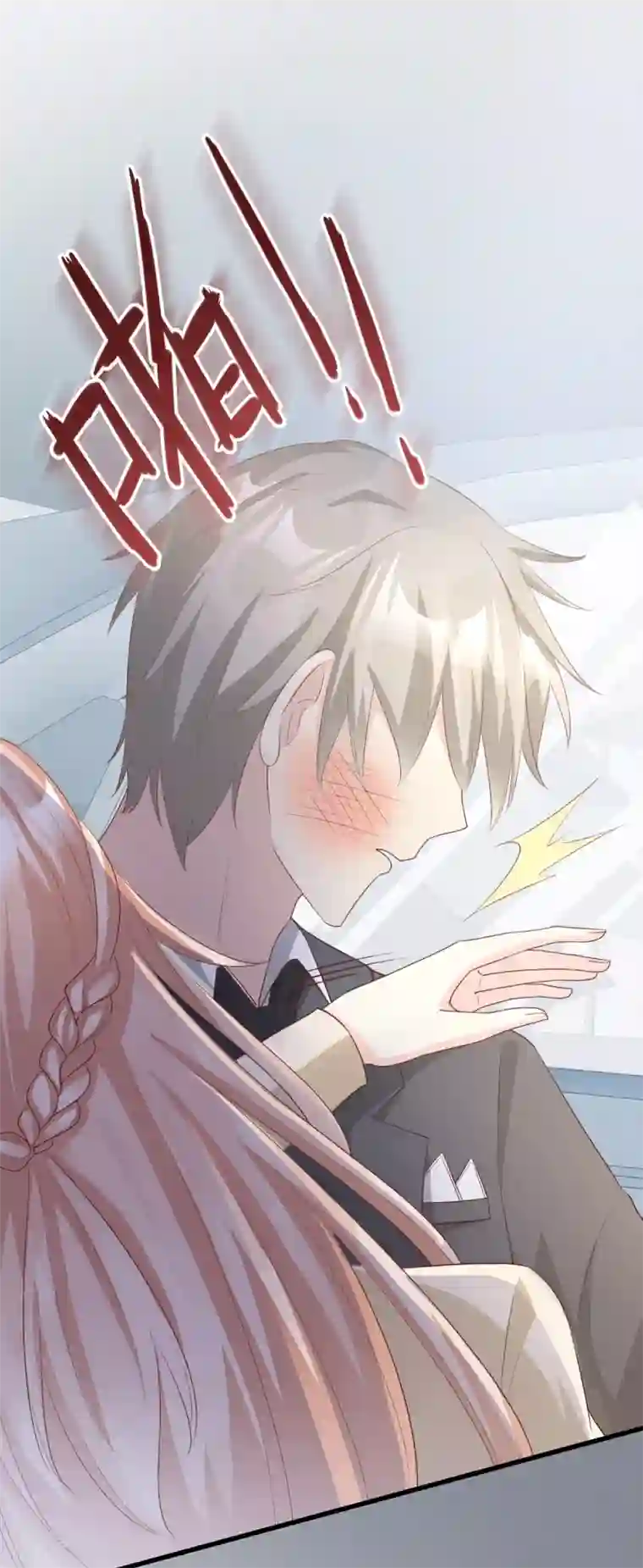 独家宠爱：我的甜心宝贝第25话 男人的嫉妒心