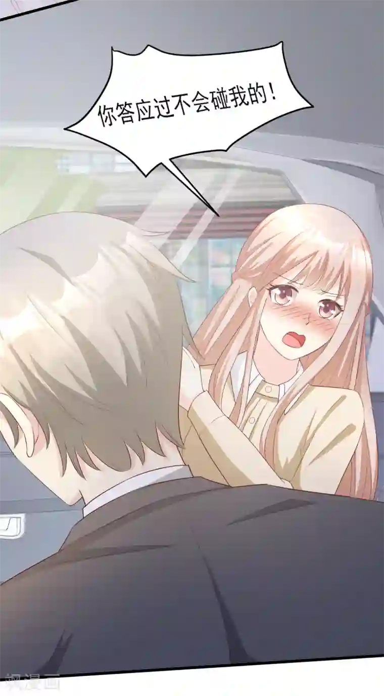 独家宠爱：我的甜心宝贝第25话 男人的嫉妒心