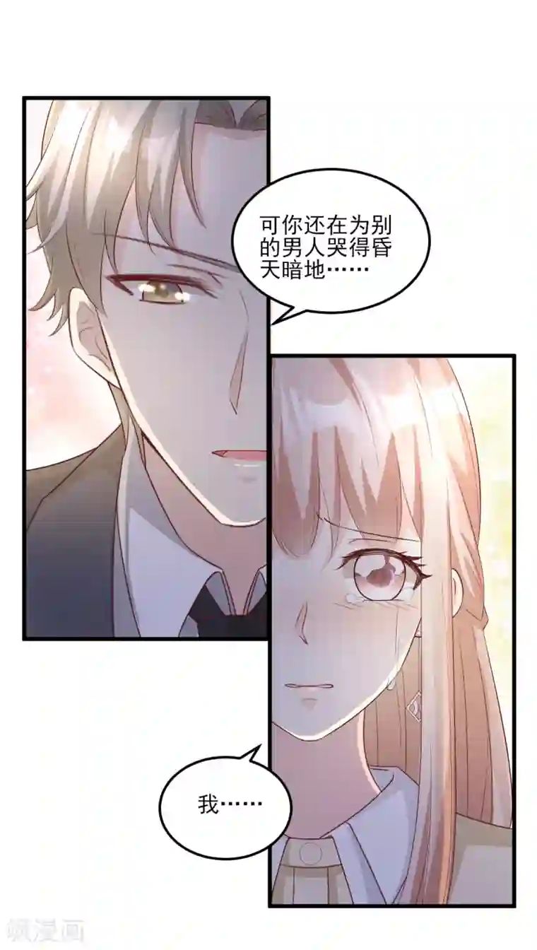 独家宠爱：我的甜心宝贝第25话 男人的嫉妒心