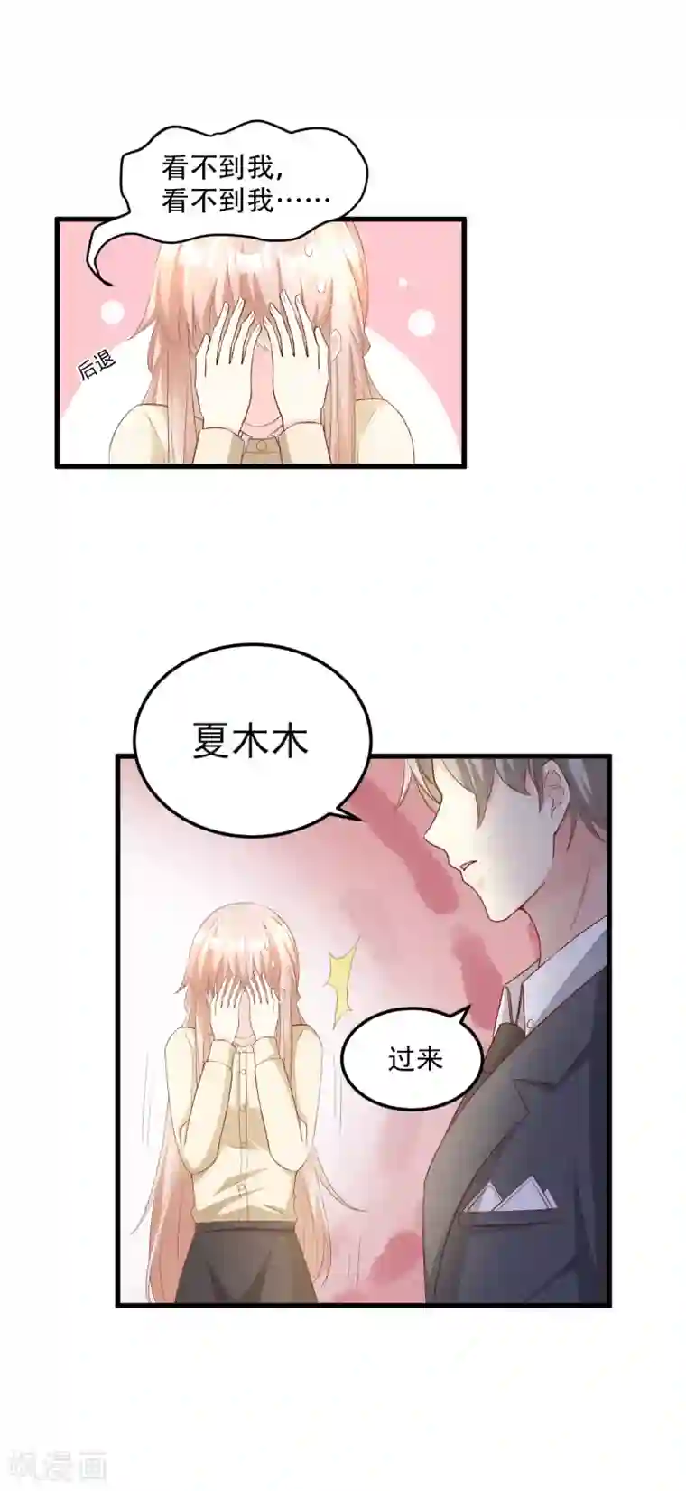 独家宠爱：我的甜心宝贝第25话 男人的嫉妒心