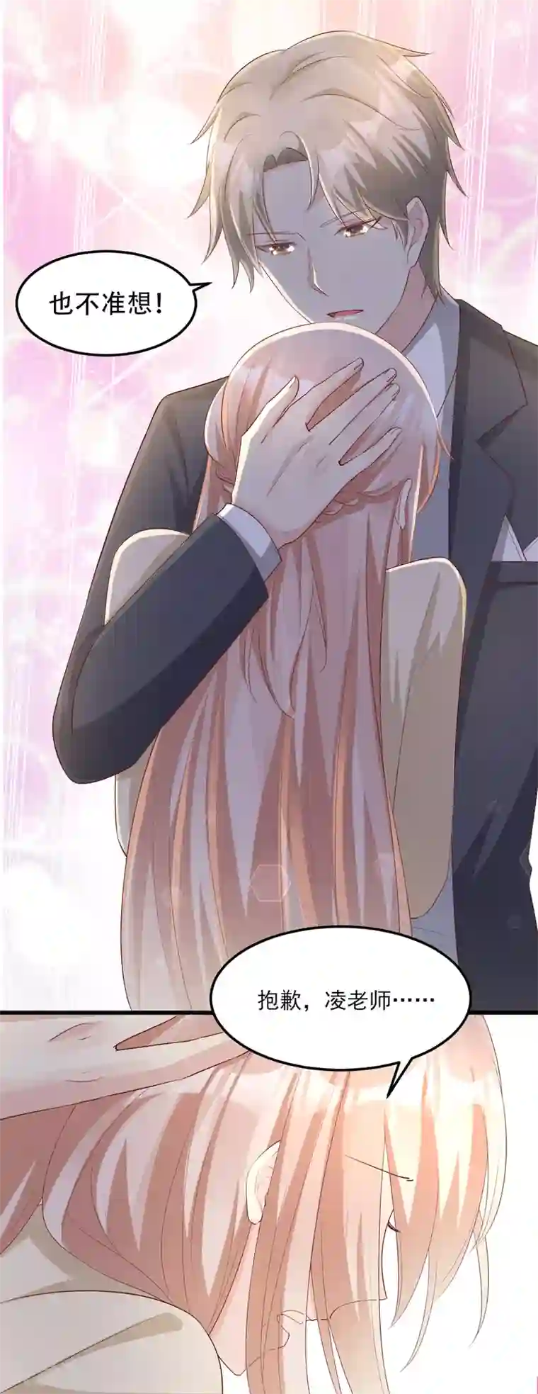 独家宠爱：我的甜心宝贝第25话 男人的嫉妒心