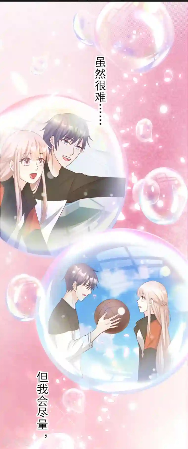 独家宠爱：我的甜心宝贝第25话 男人的嫉妒心