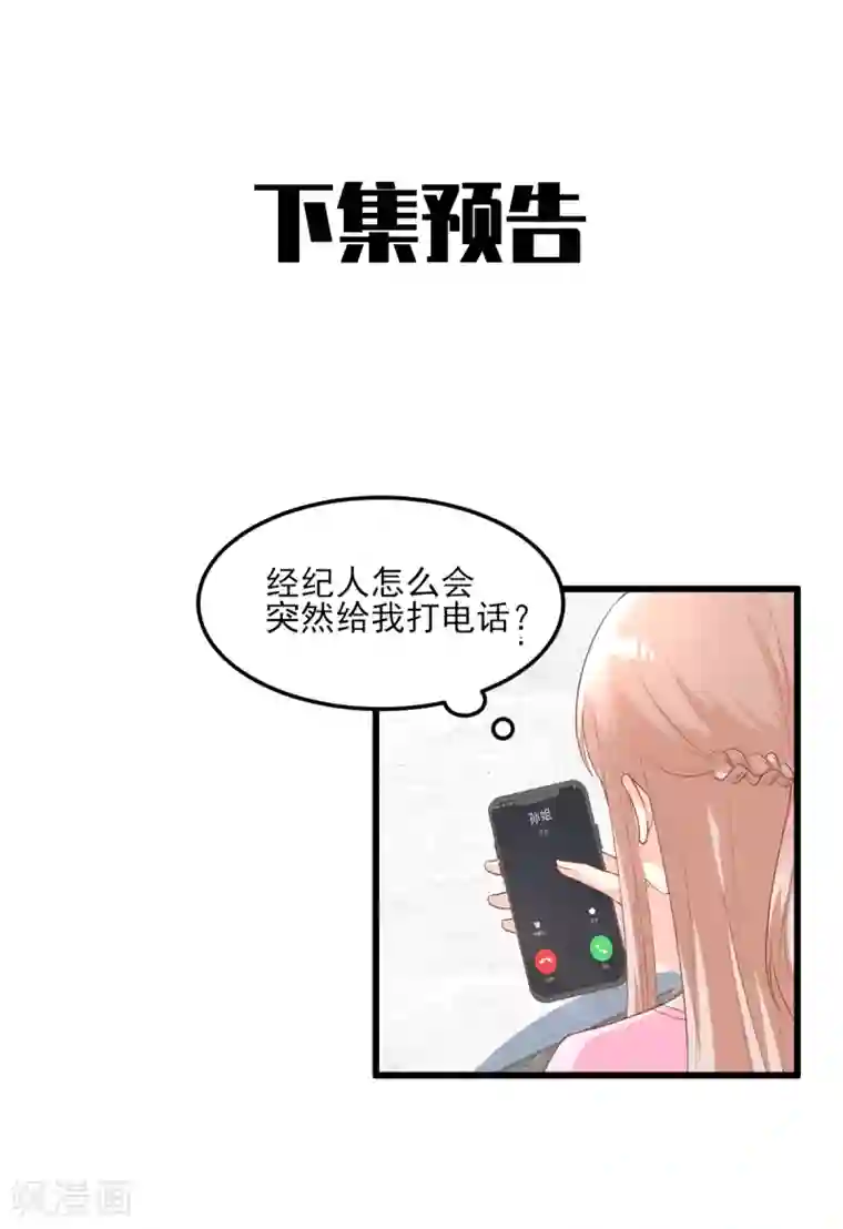 独家宠爱：我的甜心宝贝第25话 男人的嫉妒心