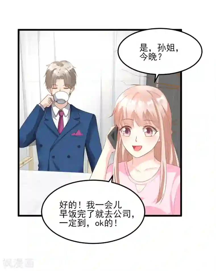 独家宠爱：我的甜心宝贝第25话 男人的嫉妒心