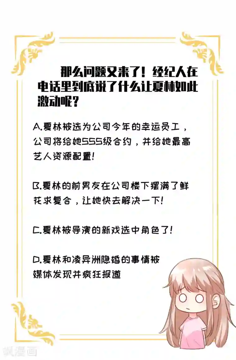 独家宠爱：我的甜心宝贝第25话 男人的嫉妒心