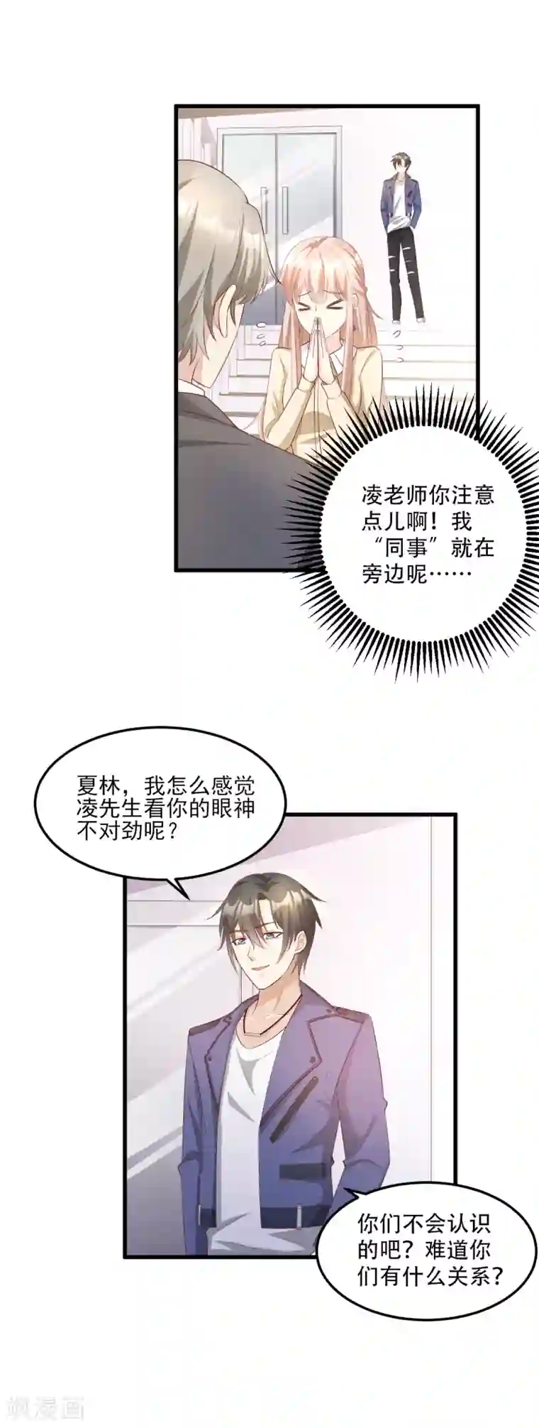 独家宠爱：我的甜心宝贝第25话 男人的嫉妒心