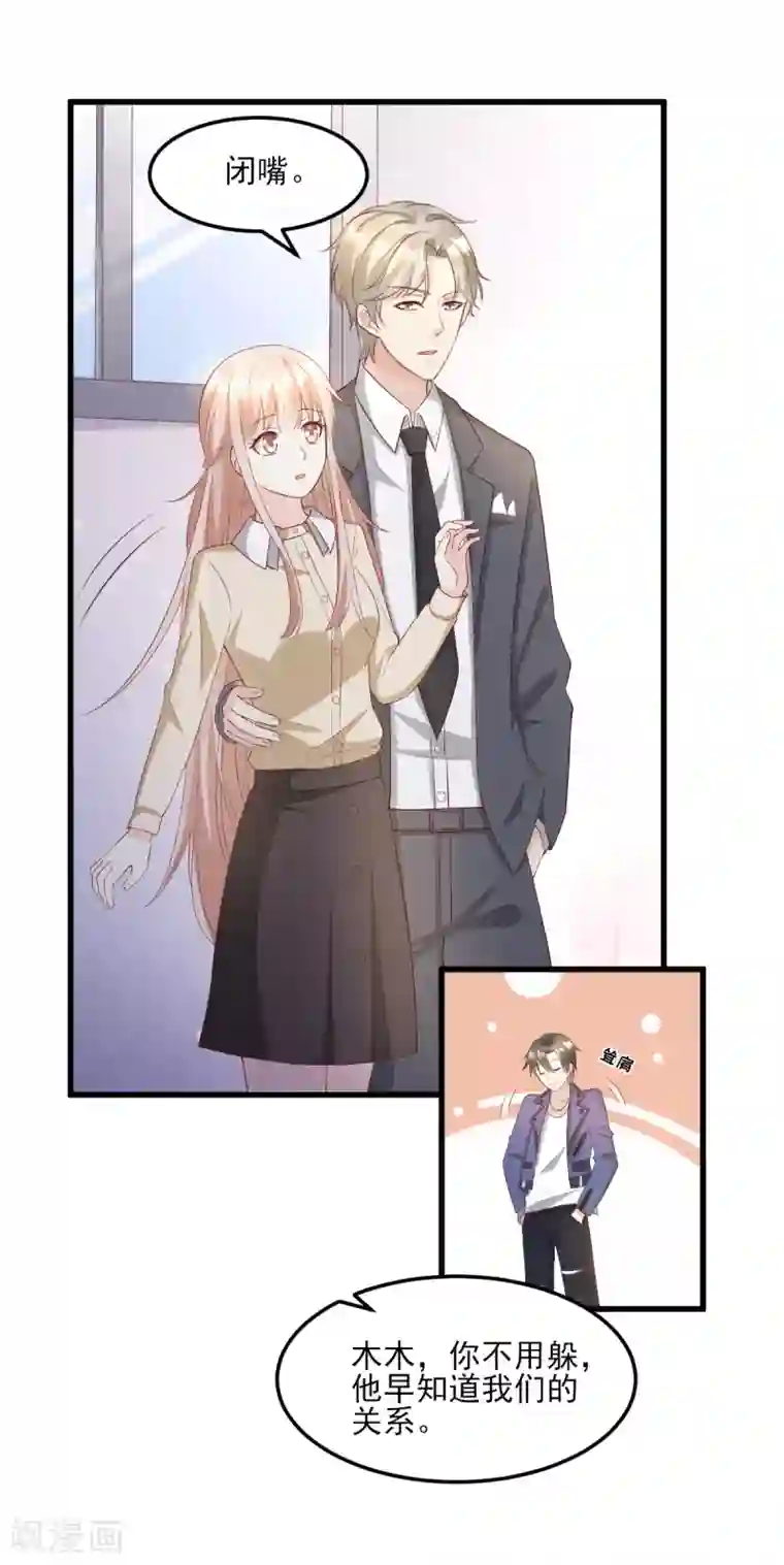 独家宠爱：我的甜心宝贝第25话 男人的嫉妒心