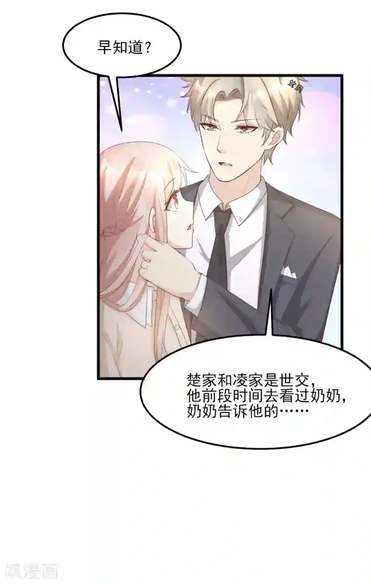 独家宠爱：我的甜心宝贝第25话 男人的嫉妒心