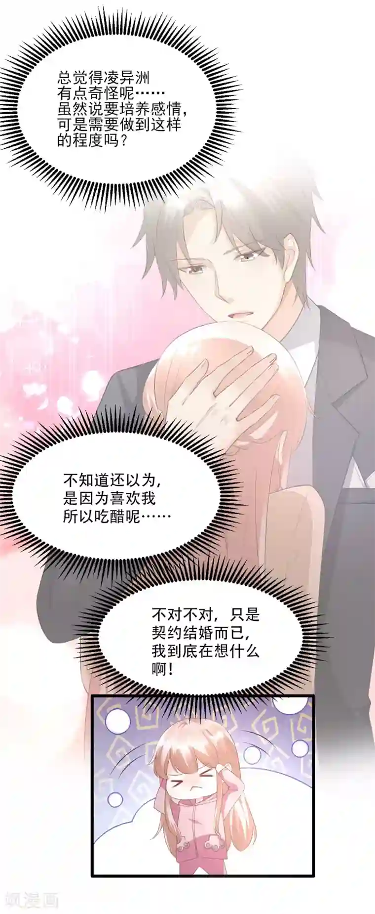 独家宠爱：我的甜心宝贝第26话 好事成双，惊喜连连