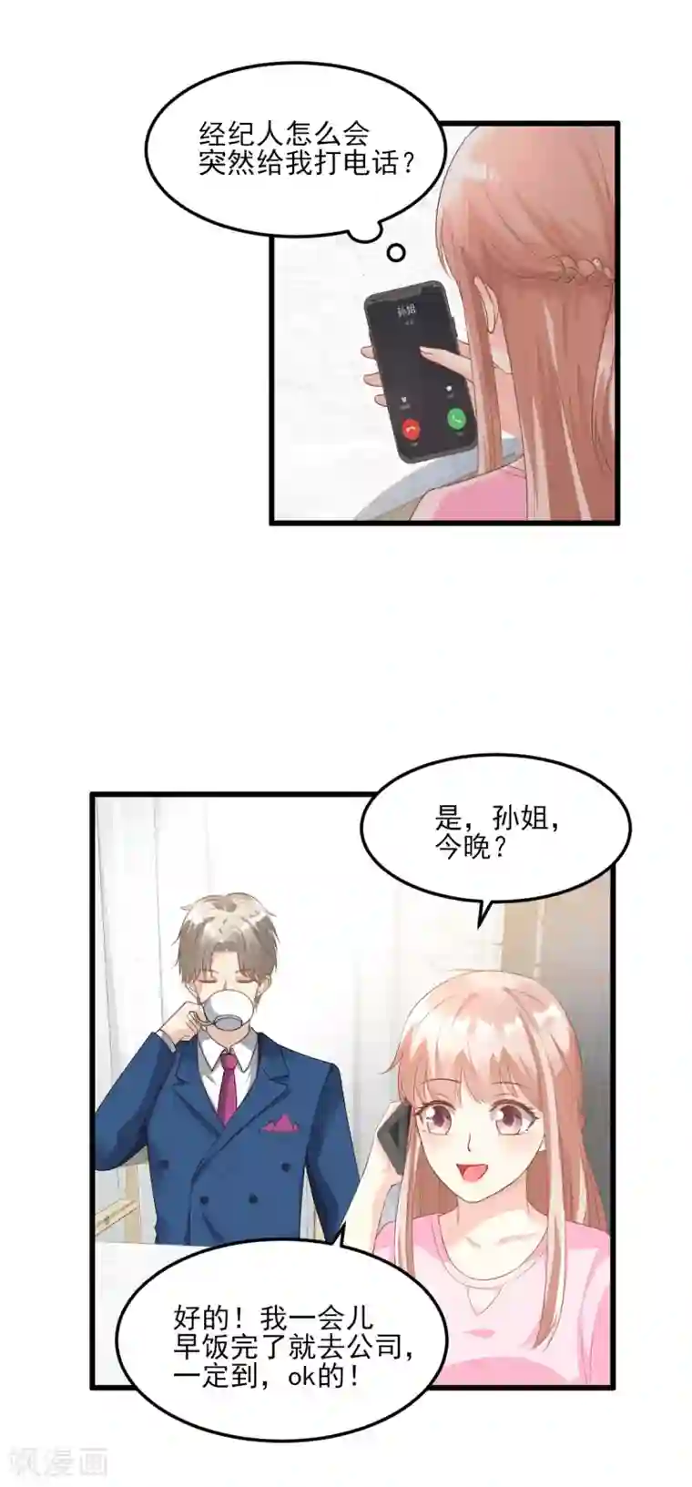 独家宠爱：我的甜心宝贝第26话 好事成双，惊喜连连