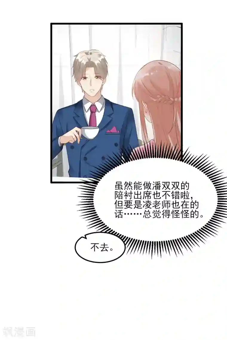 独家宠爱：我的甜心宝贝第26话 好事成双，惊喜连连