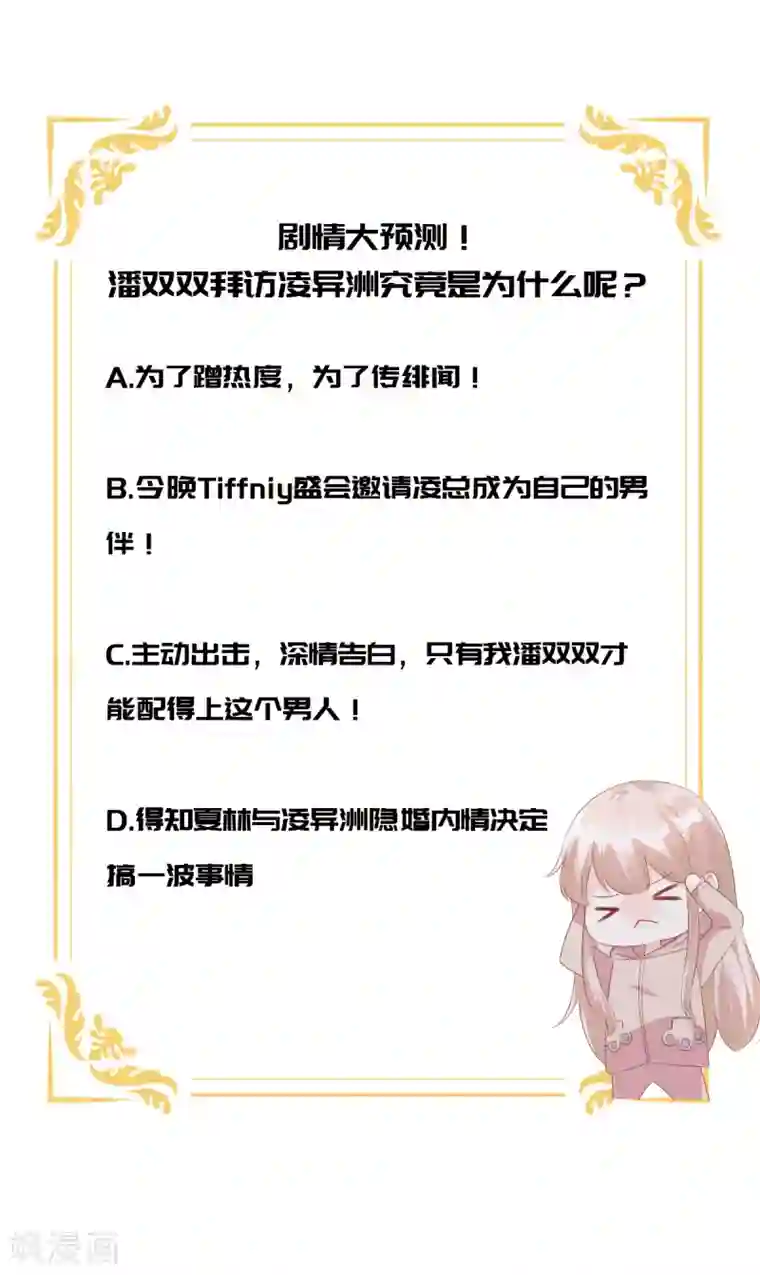 独家宠爱：我的甜心宝贝第26话 好事成双，惊喜连连