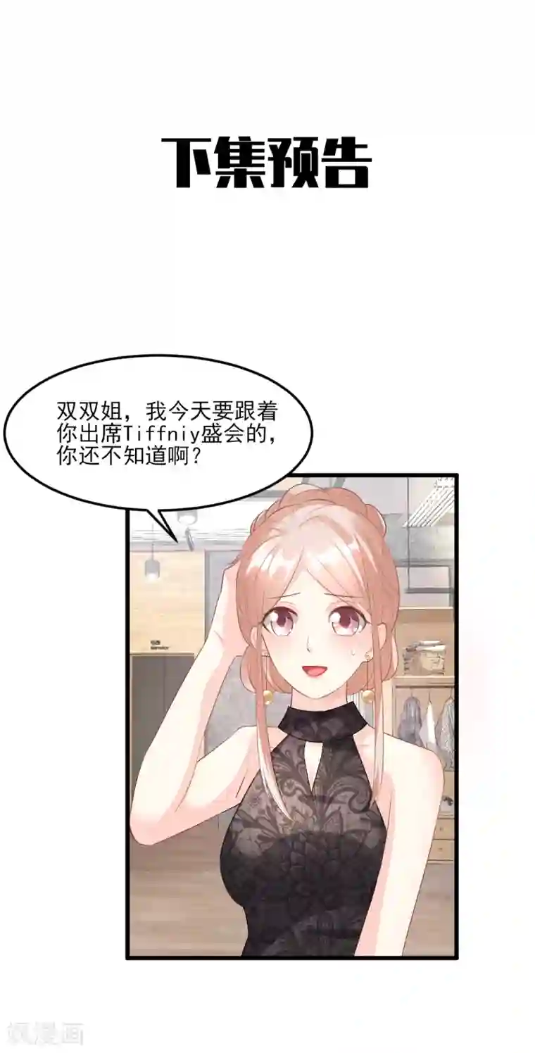 独家宠爱：我的甜心宝贝第26话 好事成双，惊喜连连