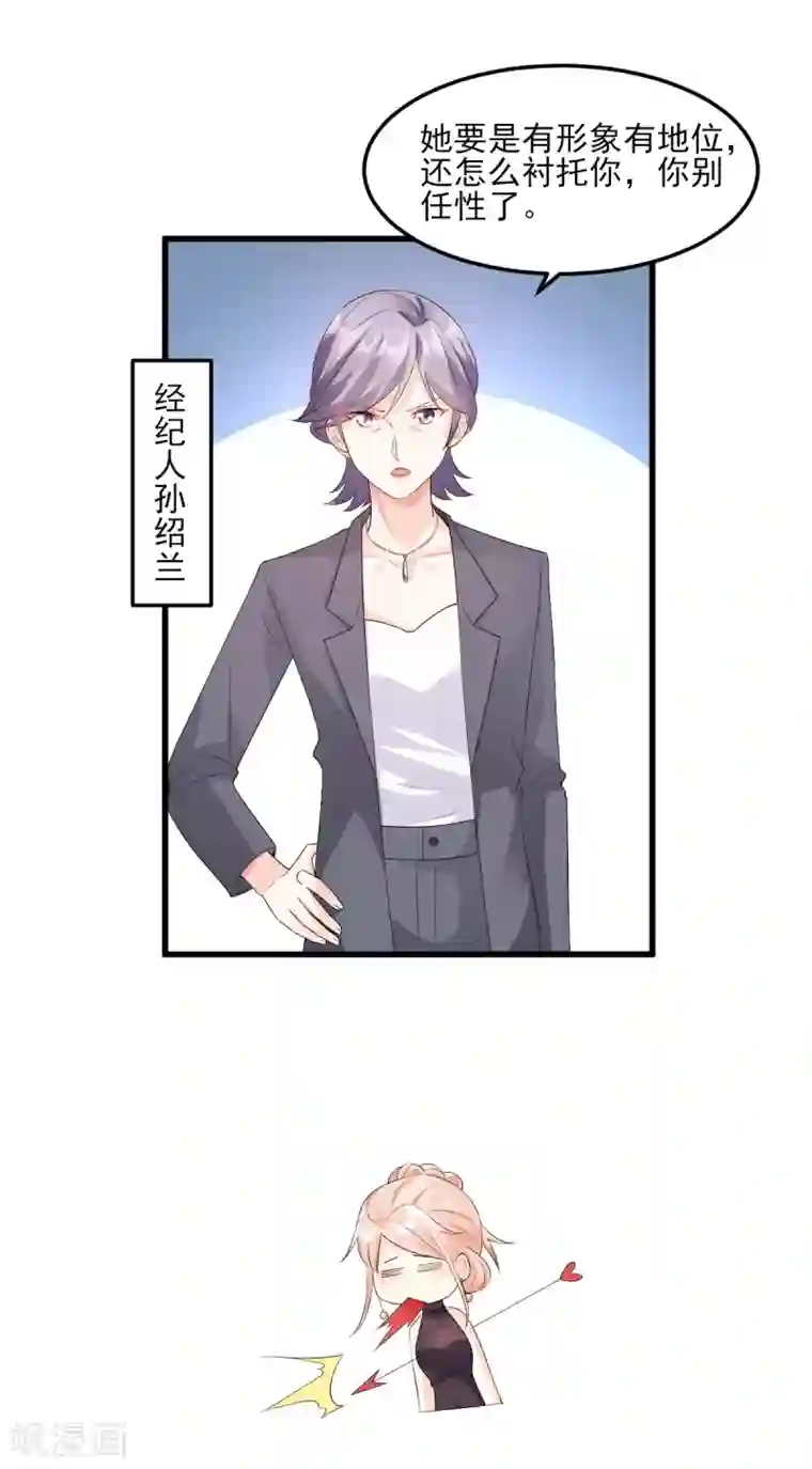 独家宠爱：我的甜心宝贝第27话 盛会前夕