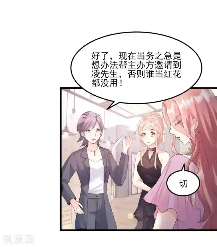 独家宠爱：我的甜心宝贝第27话 盛会前夕