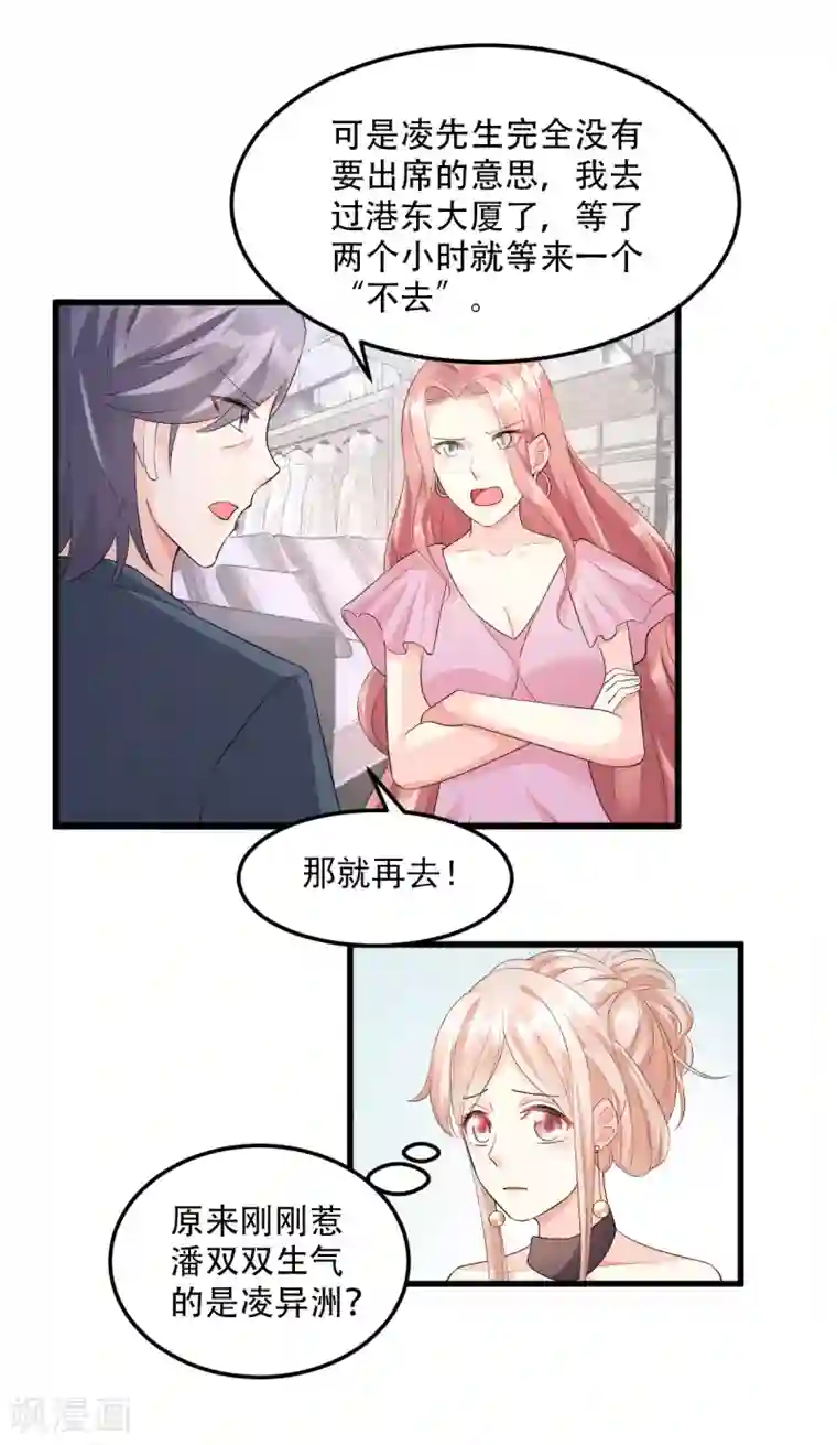 独家宠爱：我的甜心宝贝第27话 盛会前夕