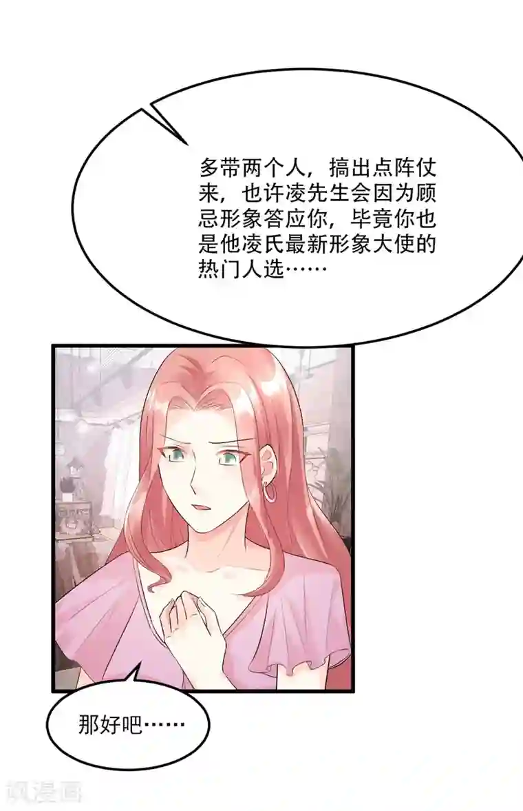 独家宠爱：我的甜心宝贝第27话 盛会前夕