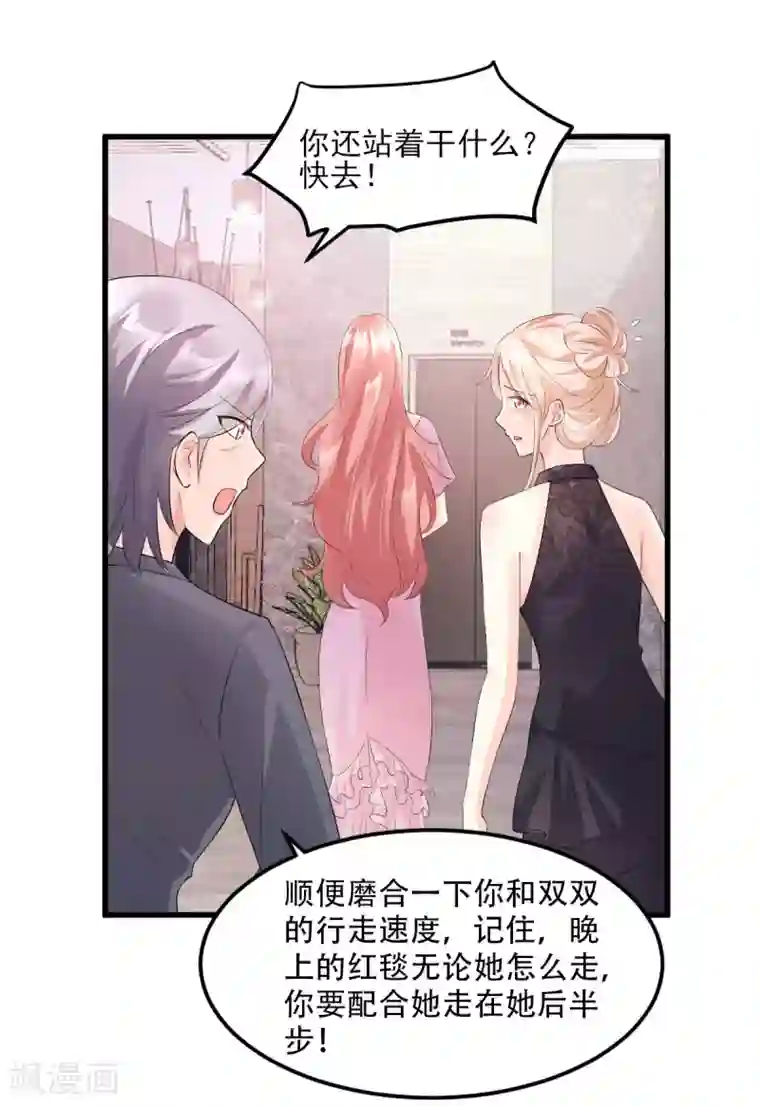 独家宠爱：我的甜心宝贝第27话 盛会前夕