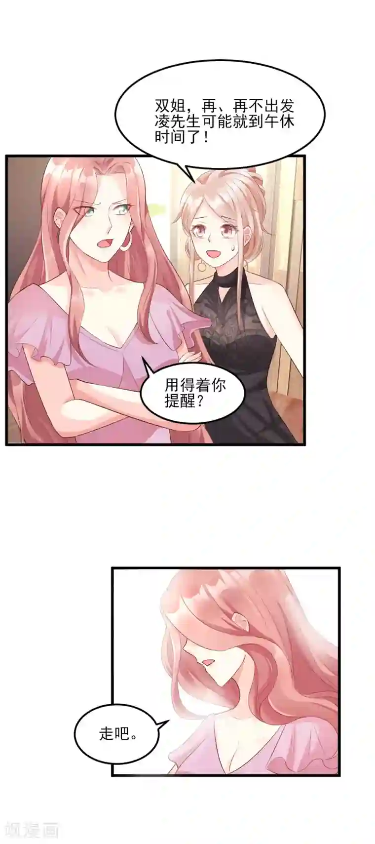 独家宠爱：我的甜心宝贝第27话 盛会前夕