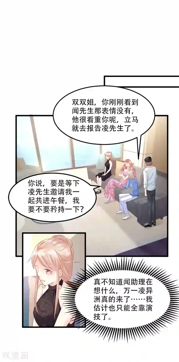 独家宠爱：我的甜心宝贝第27话 盛会前夕
