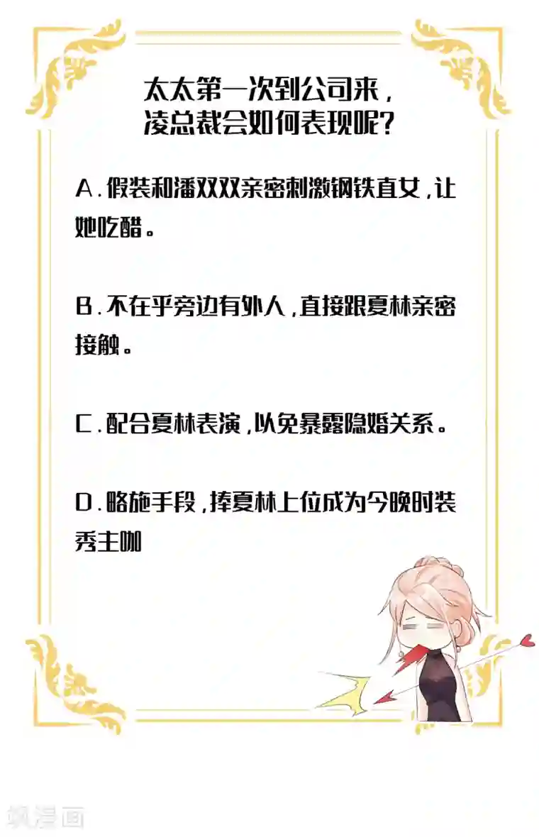 独家宠爱：我的甜心宝贝第27话 盛会前夕