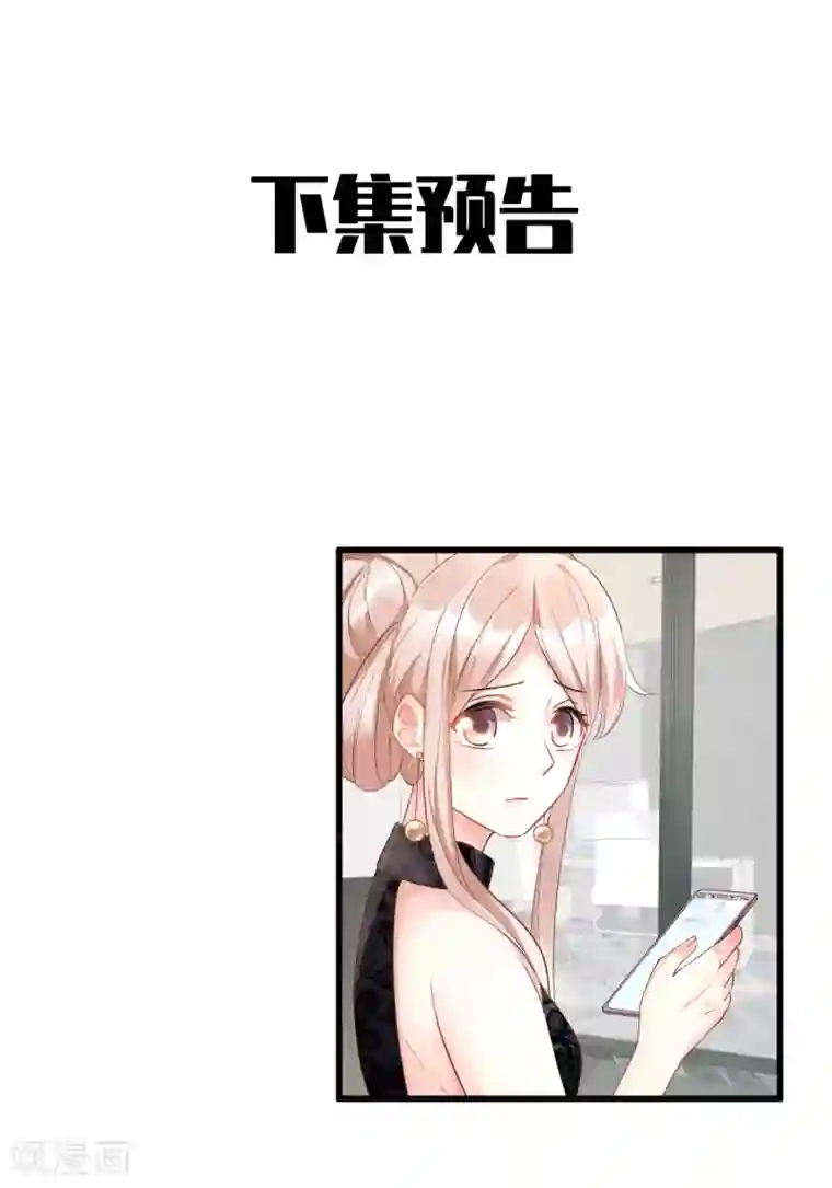 独家宠爱：我的甜心宝贝第27话 盛会前夕