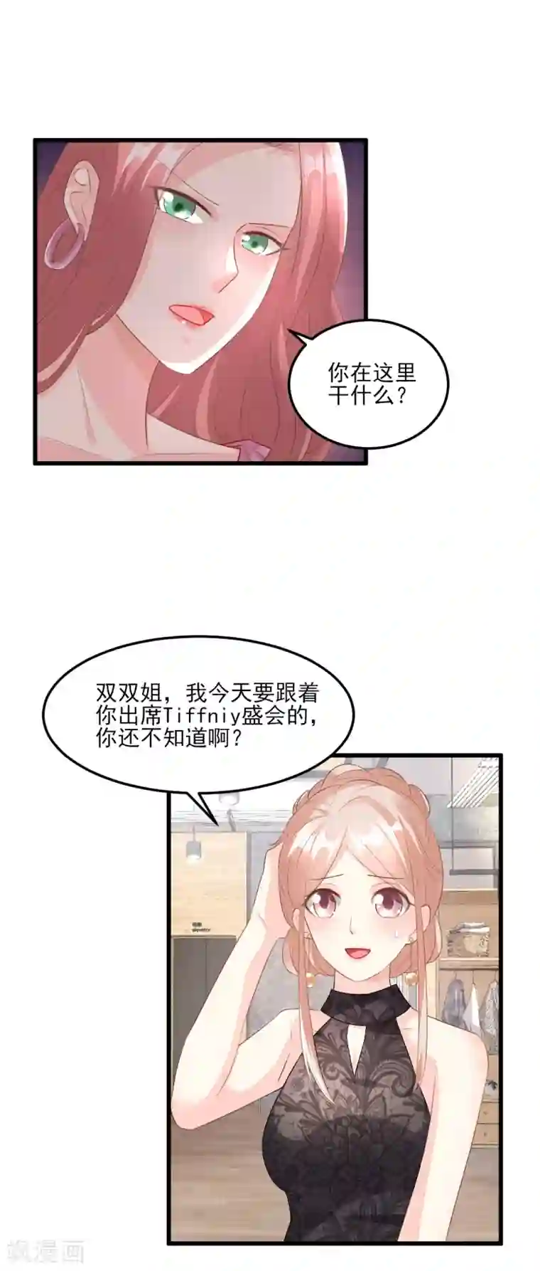 独家宠爱：我的甜心宝贝第27话 盛会前夕