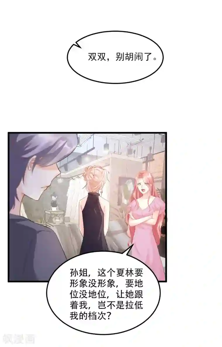独家宠爱：我的甜心宝贝第27话 盛会前夕