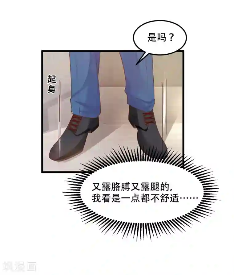 独家宠爱：我的甜心宝贝第28话 满世界都是太太的腿