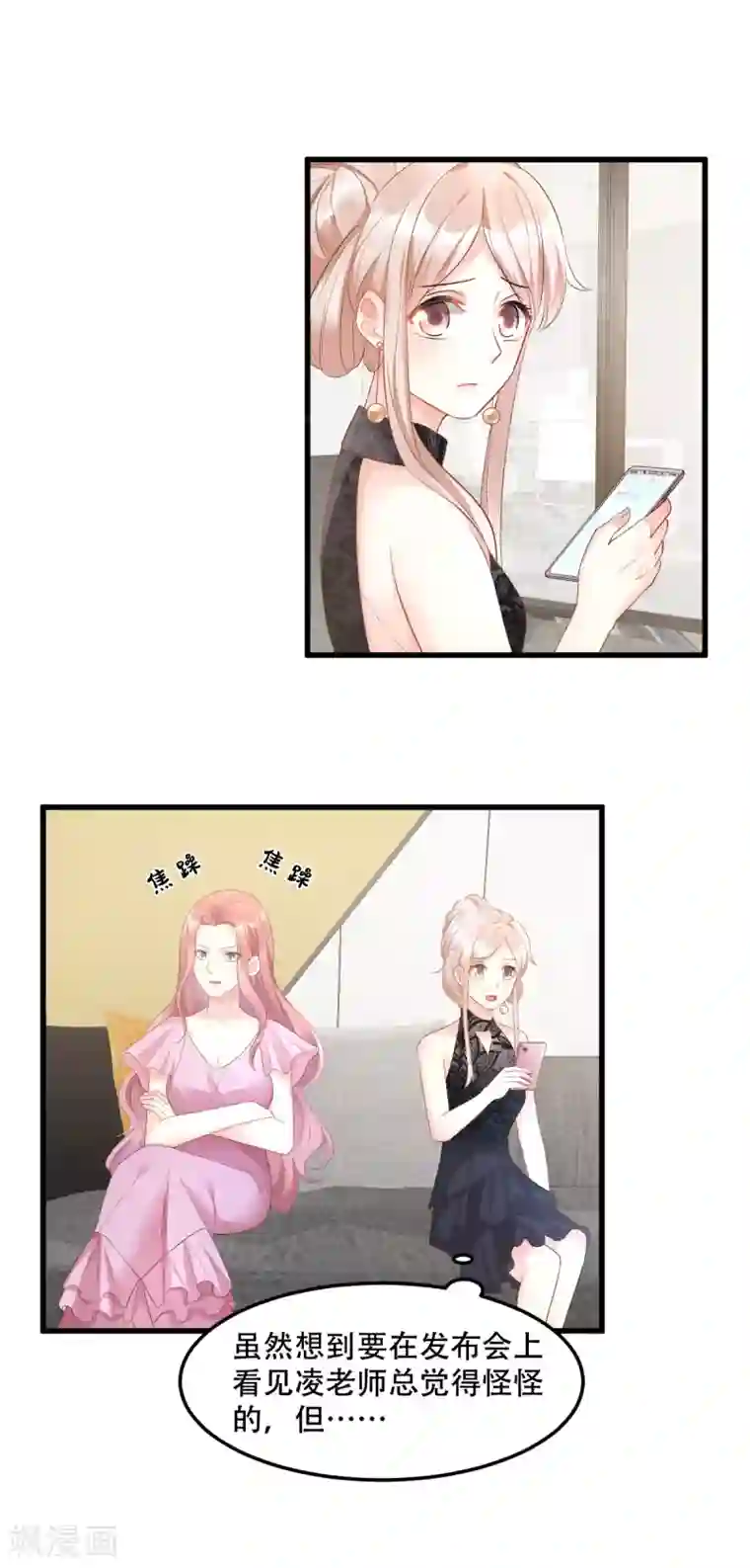 独家宠爱：我的甜心宝贝第28话 满世界都是太太的腿