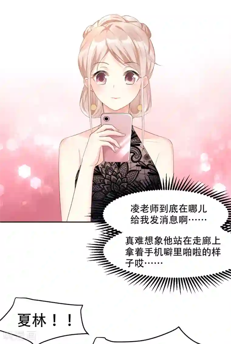 独家宠爱：我的甜心宝贝第28话 满世界都是太太的腿