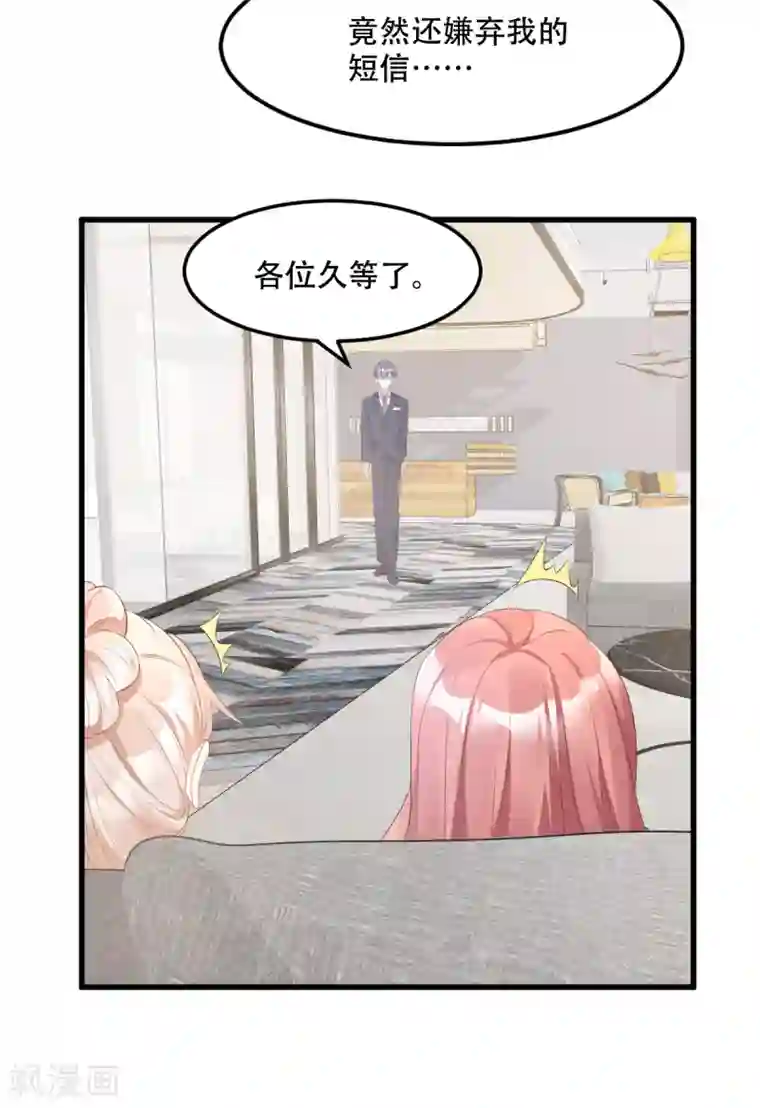 独家宠爱：我的甜心宝贝第28话 满世界都是太太的腿