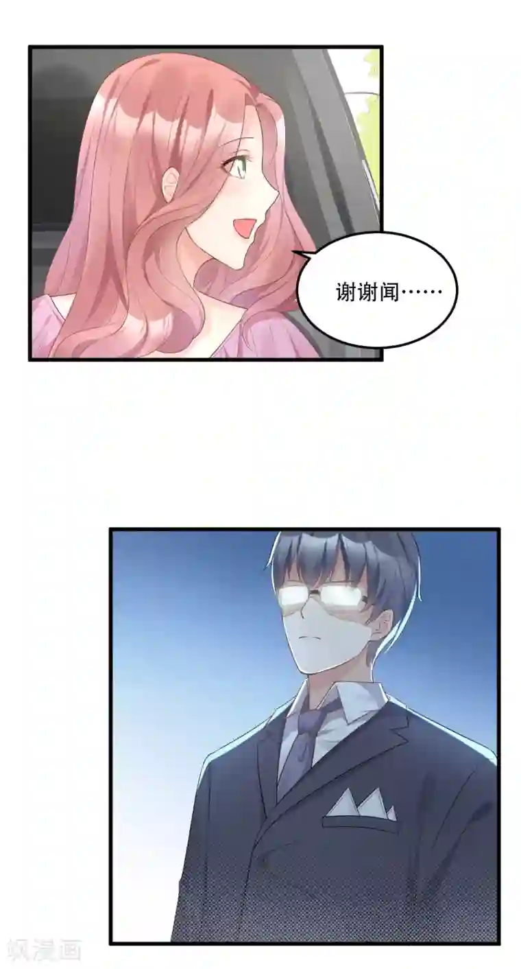 独家宠爱：我的甜心宝贝第28话 满世界都是太太的腿