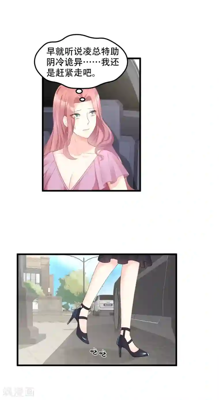 独家宠爱：我的甜心宝贝第28话 满世界都是太太的腿