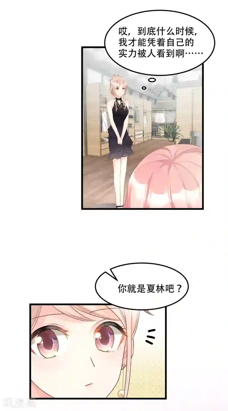 独家宠爱：我的甜心宝贝第28话 满世界都是太太的腿