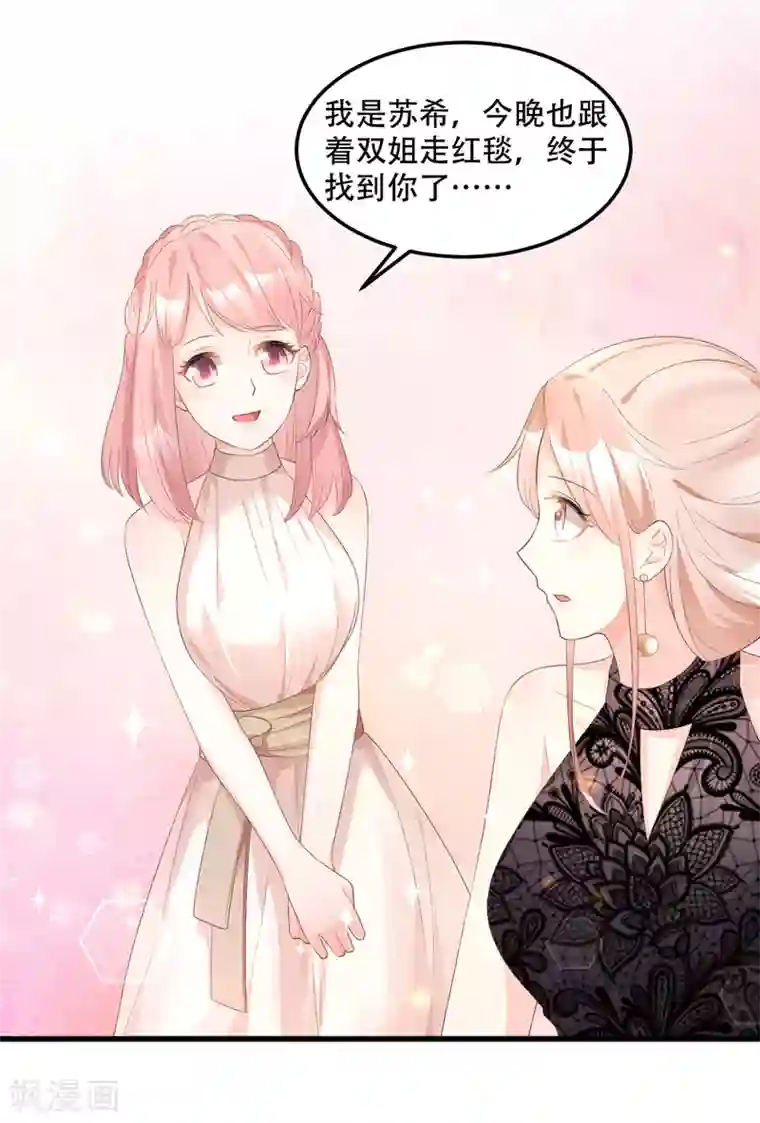 独家宠爱：我的甜心宝贝第28话 满世界都是太太的腿