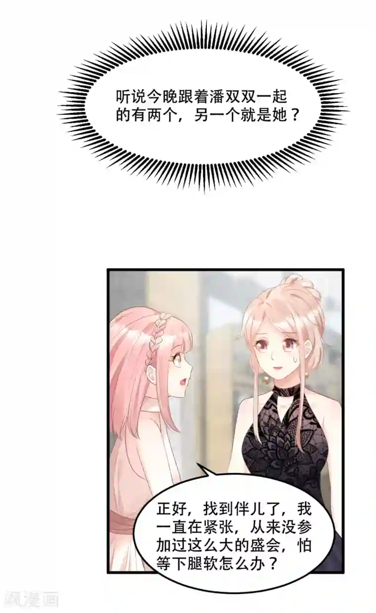 独家宠爱：我的甜心宝贝第28话 满世界都是太太的腿