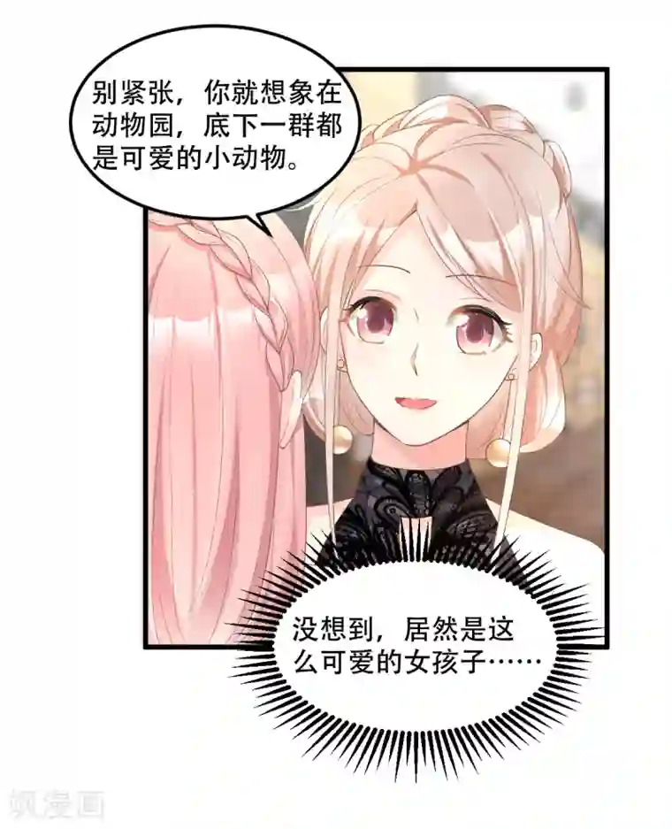 独家宠爱：我的甜心宝贝第28话 满世界都是太太的腿