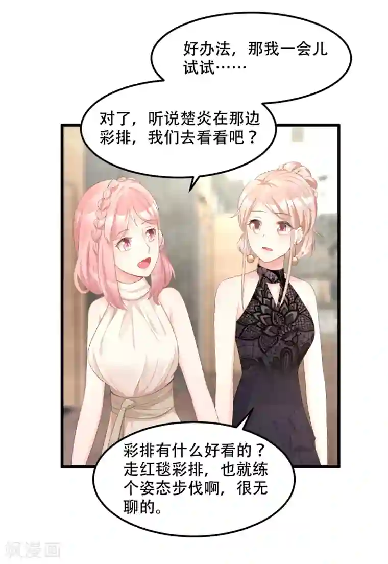 独家宠爱：我的甜心宝贝第28话 满世界都是太太的腿